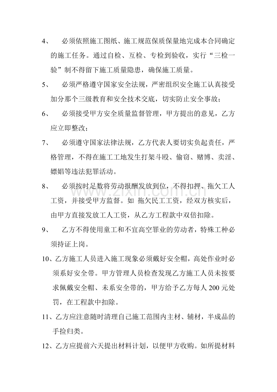 外墙饰面墙劳务承包合同.doc_第3页