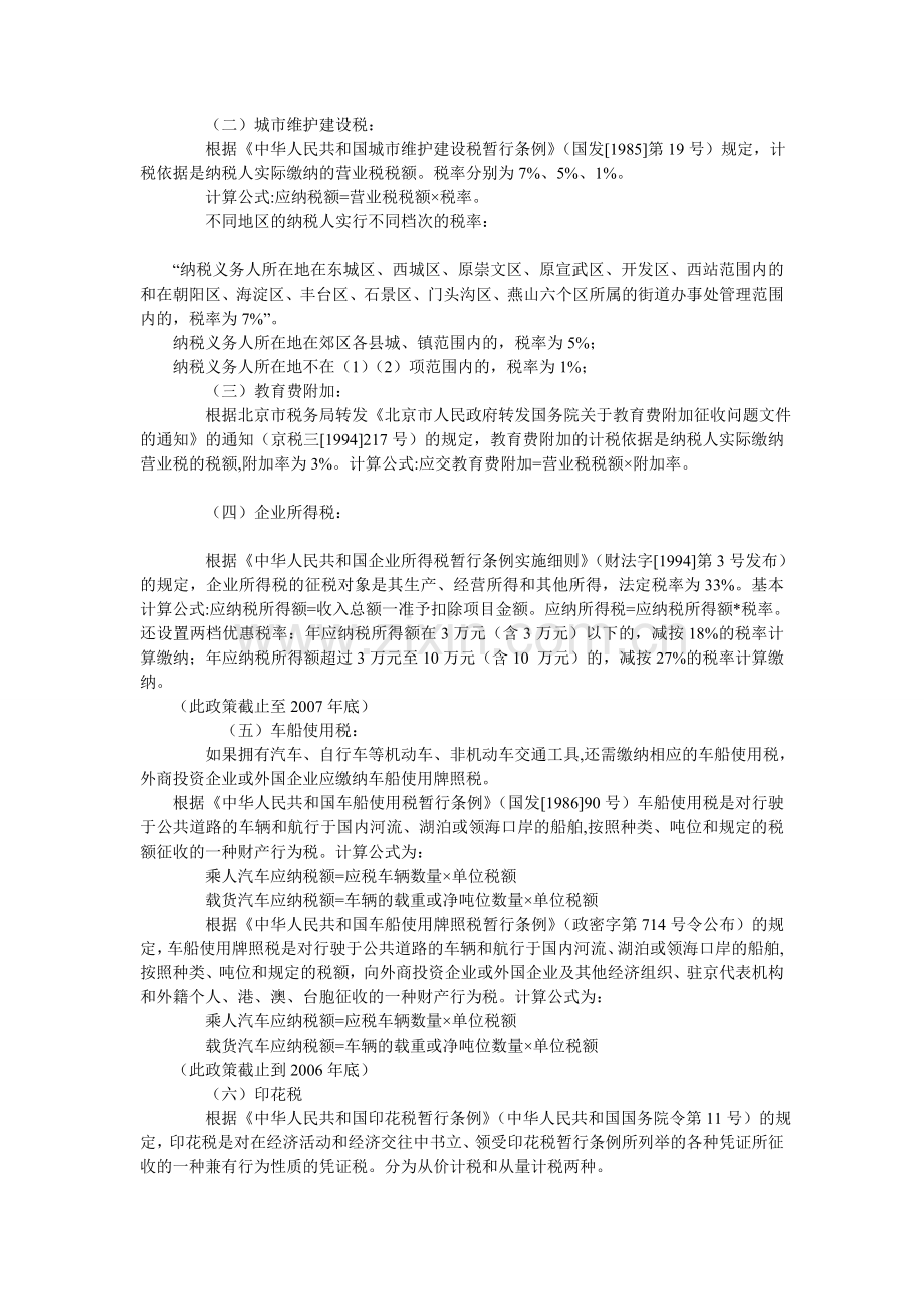 代理业税收政策.doc_第3页