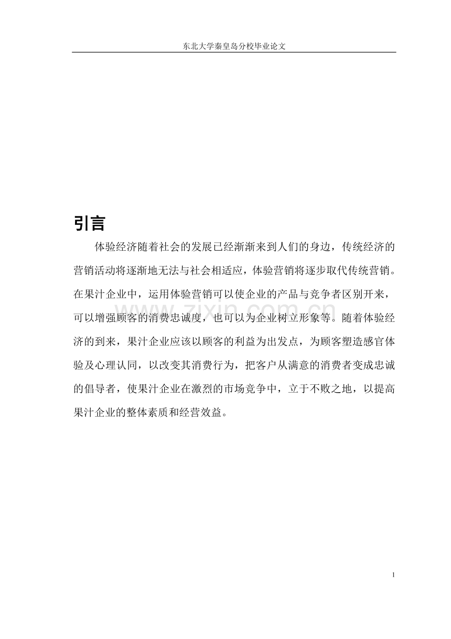 工商管理专业毕业论文(市场营销方向).doc_第1页