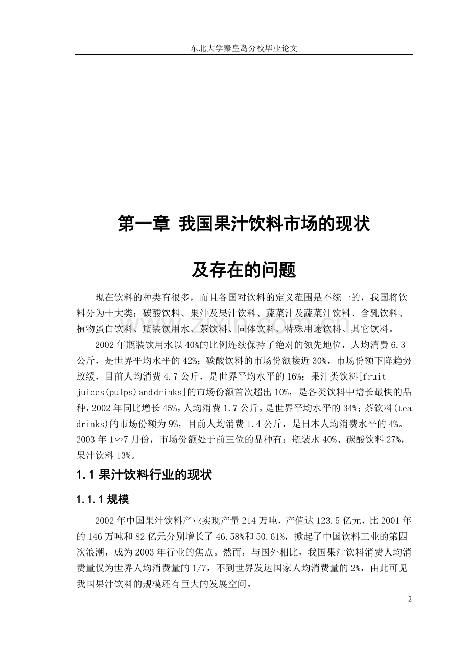 工商管理专业毕业论文(市场营销方向).doc_第2页