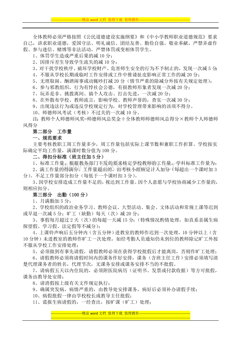 教师绩效考核制度(表四教师3项)..doc_第2页