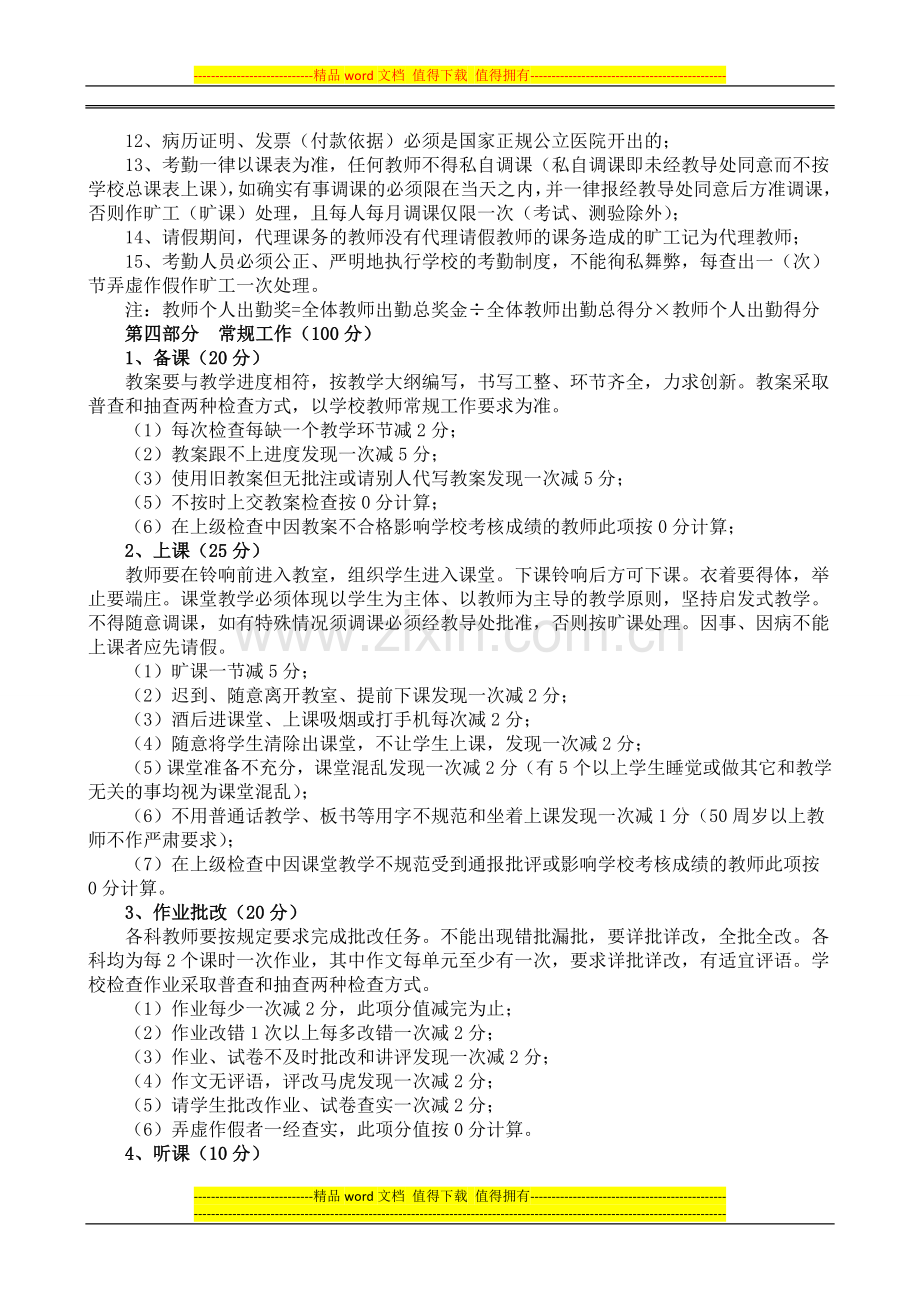 教师绩效考核制度(表四教师3项)..doc_第3页