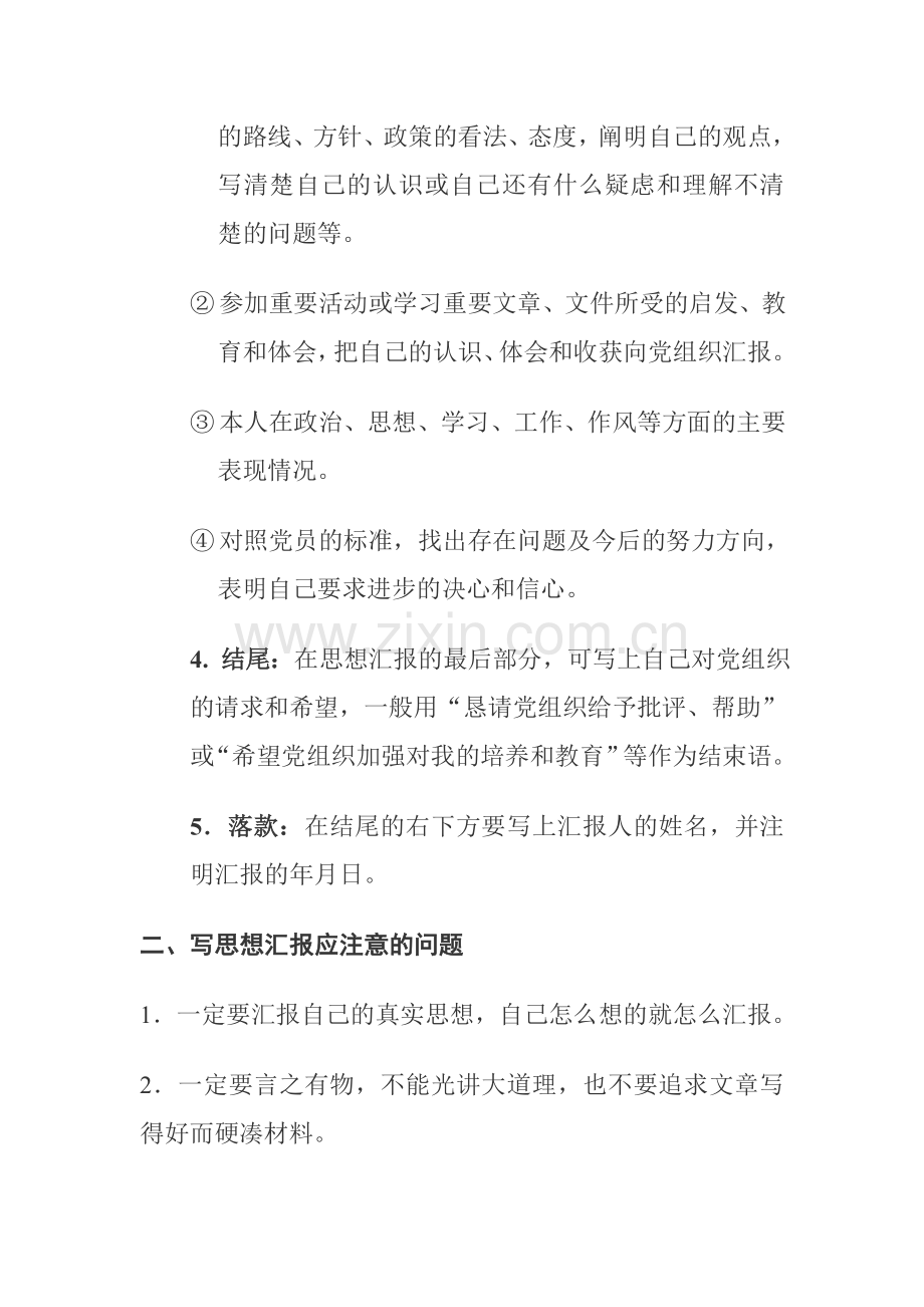 入党积极分子思想汇报的书写格式.doc_第2页