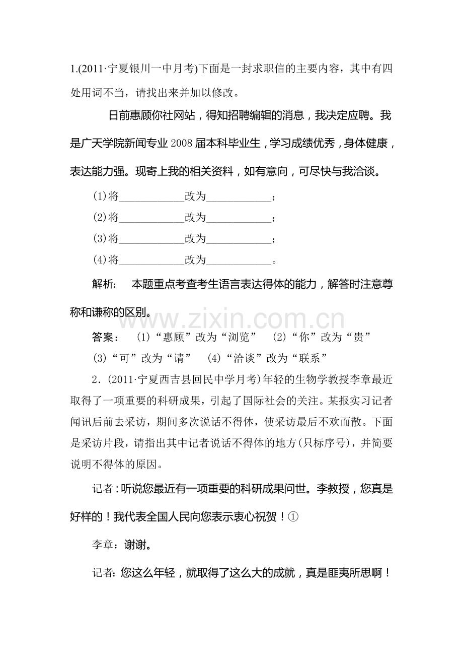 高三语文语言文字运用专项训练题6.doc_第1页