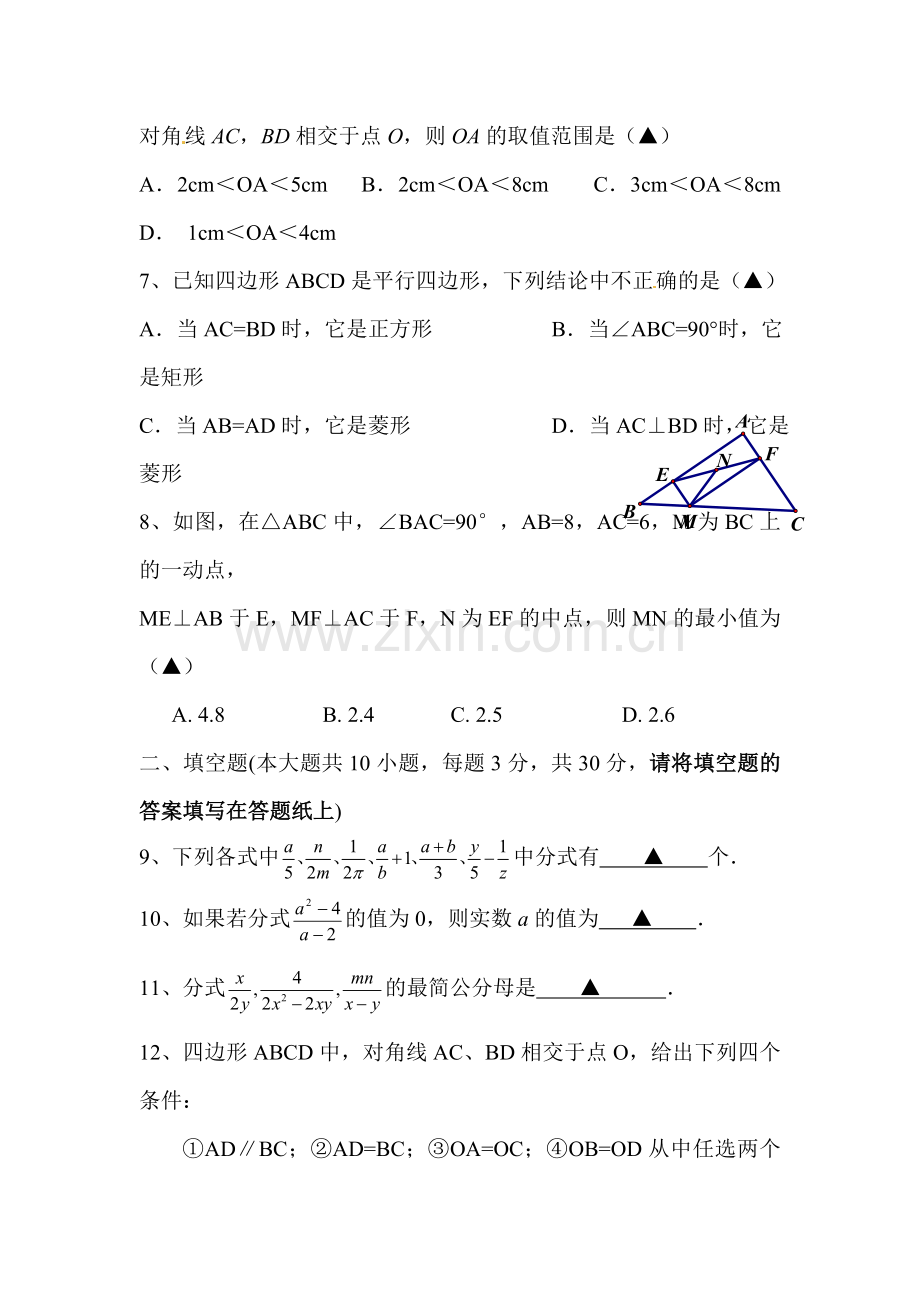 江苏省淮安市2015-2016学年八年级数学下册期中试题1.doc_第2页