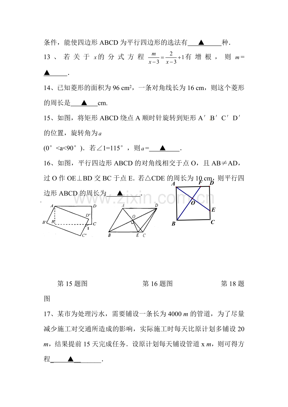 江苏省淮安市2015-2016学年八年级数学下册期中试题1.doc_第3页