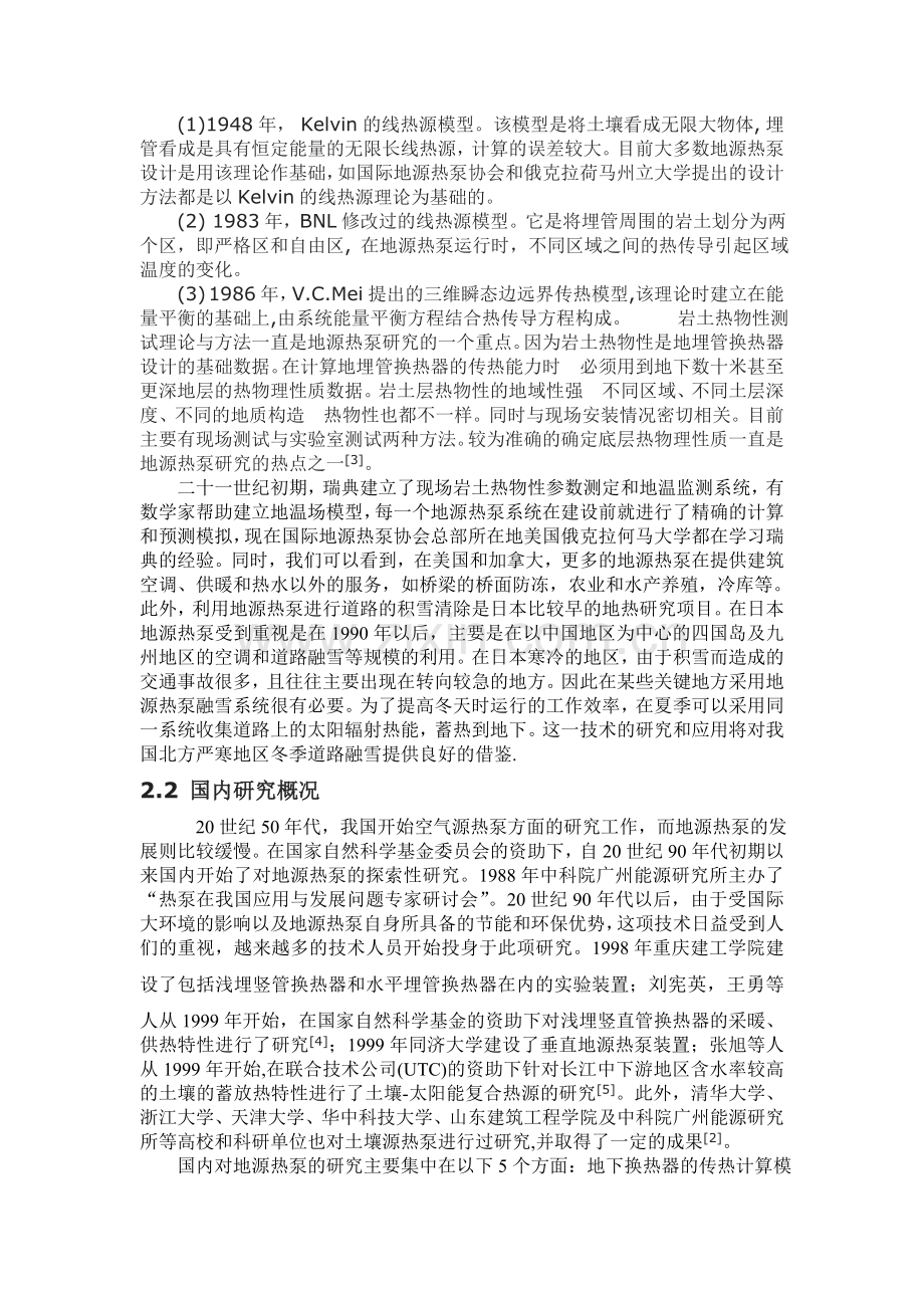 地源热泵系统的设计开题报告.doc_第2页