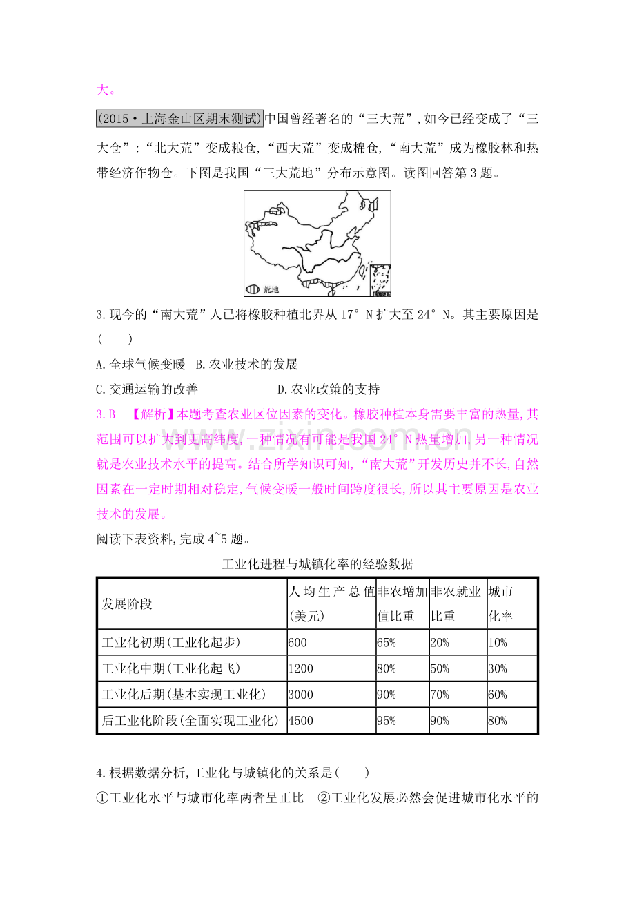 2017届高考地理第一轮单元综合复习检测15.doc_第2页