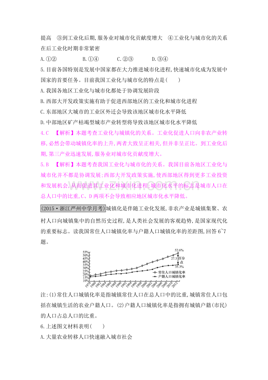 2017届高考地理第一轮单元综合复习检测15.doc_第3页