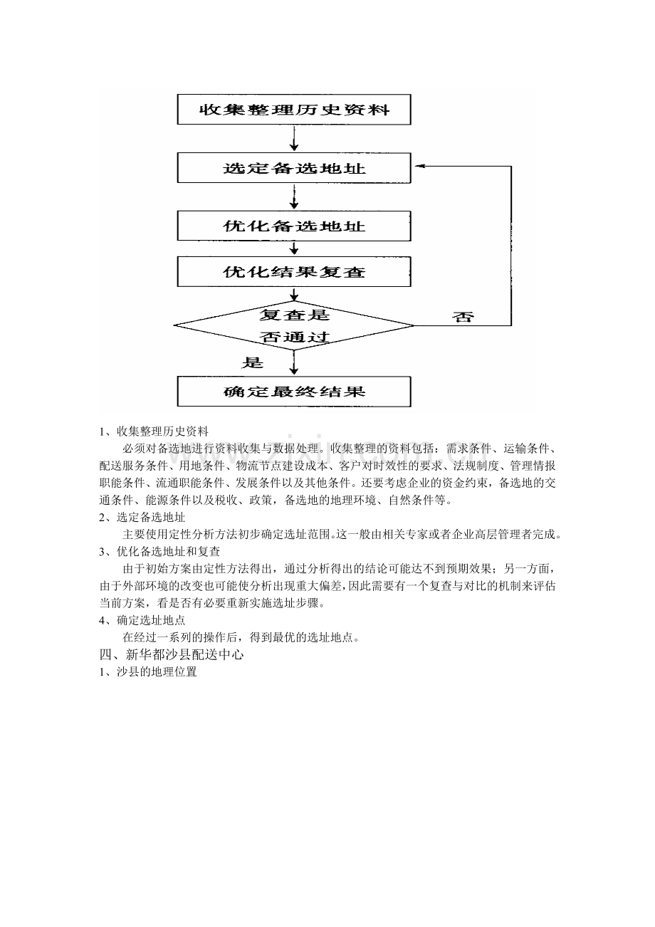 配送中心选址方案设计.doc_第3页