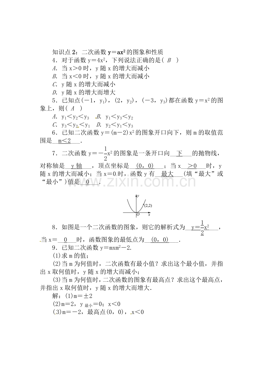 2016届九年级数学上册同步练习题3.doc_第2页