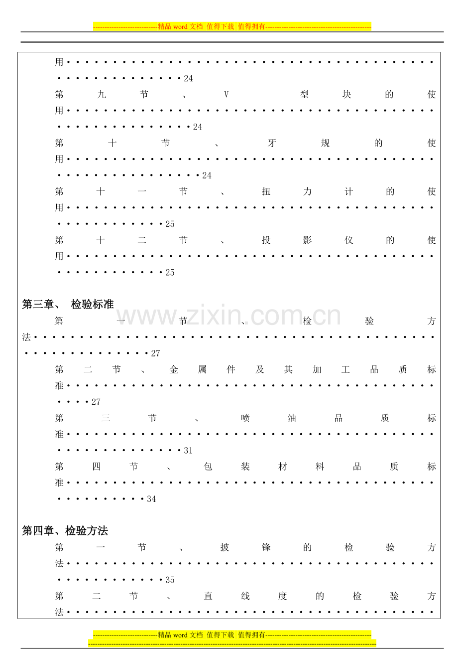 机械检验手册.doc_第3页