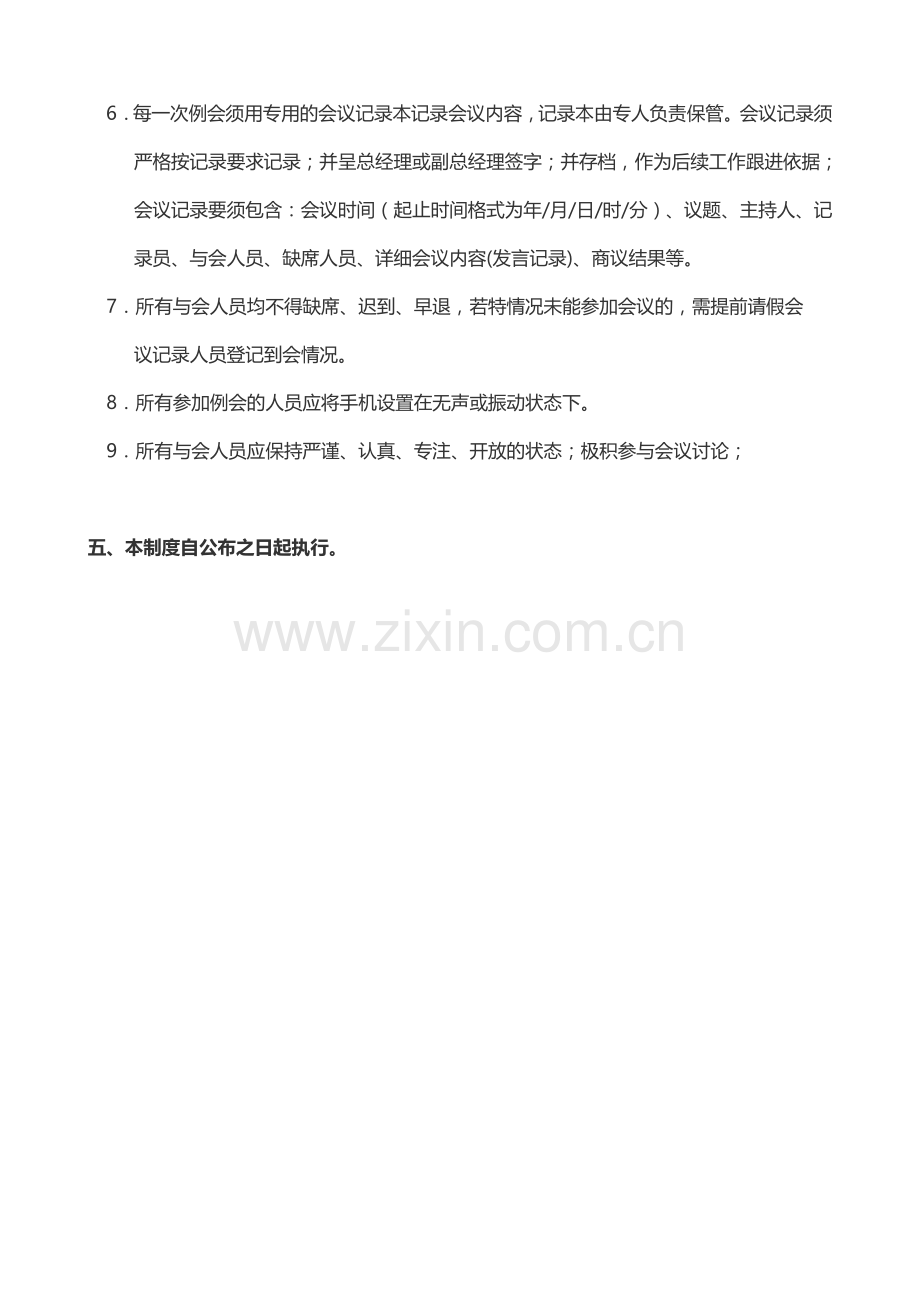 公司内部会议制度.doc_第3页