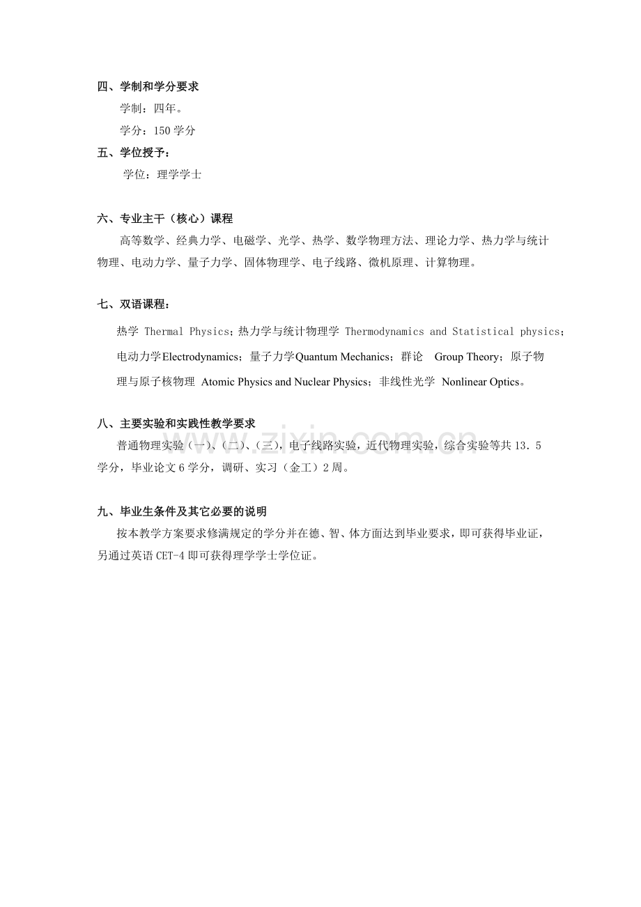 武汉大学物理学专业培养方案.doc_第2页