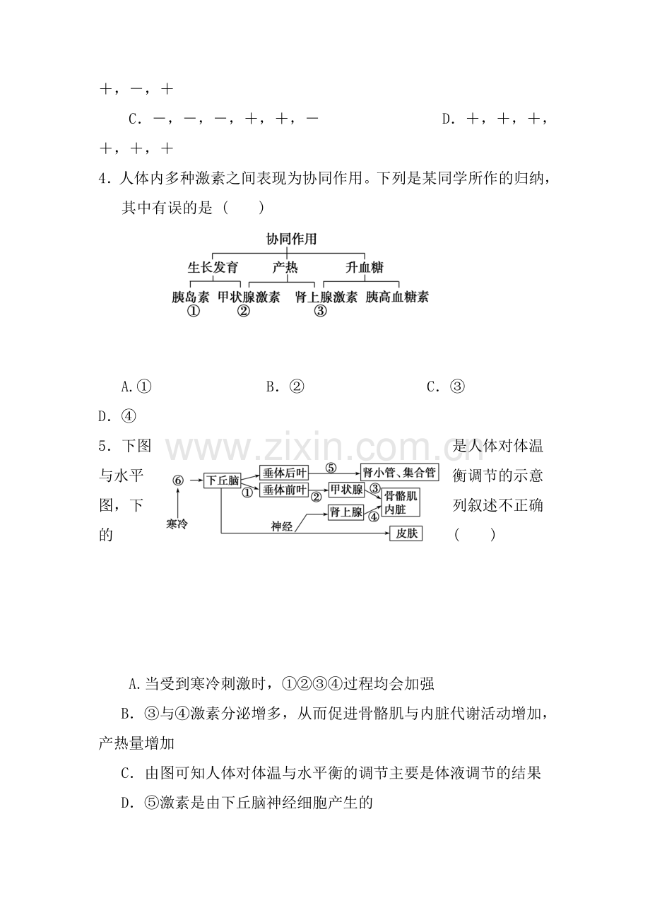 高三生物第一轮复习题27.doc_第2页