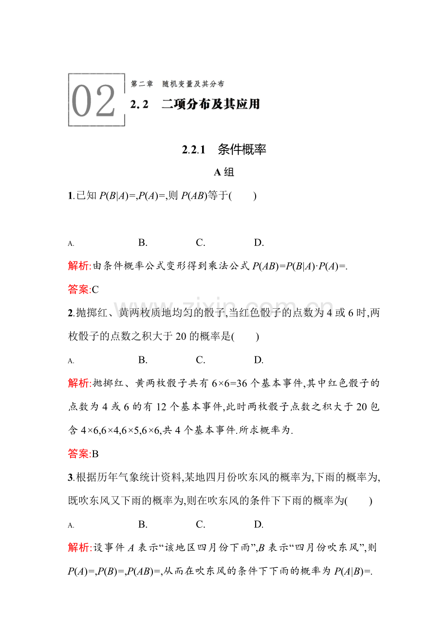 2015-2016学年高二数学上册知识点训练题4.doc_第1页