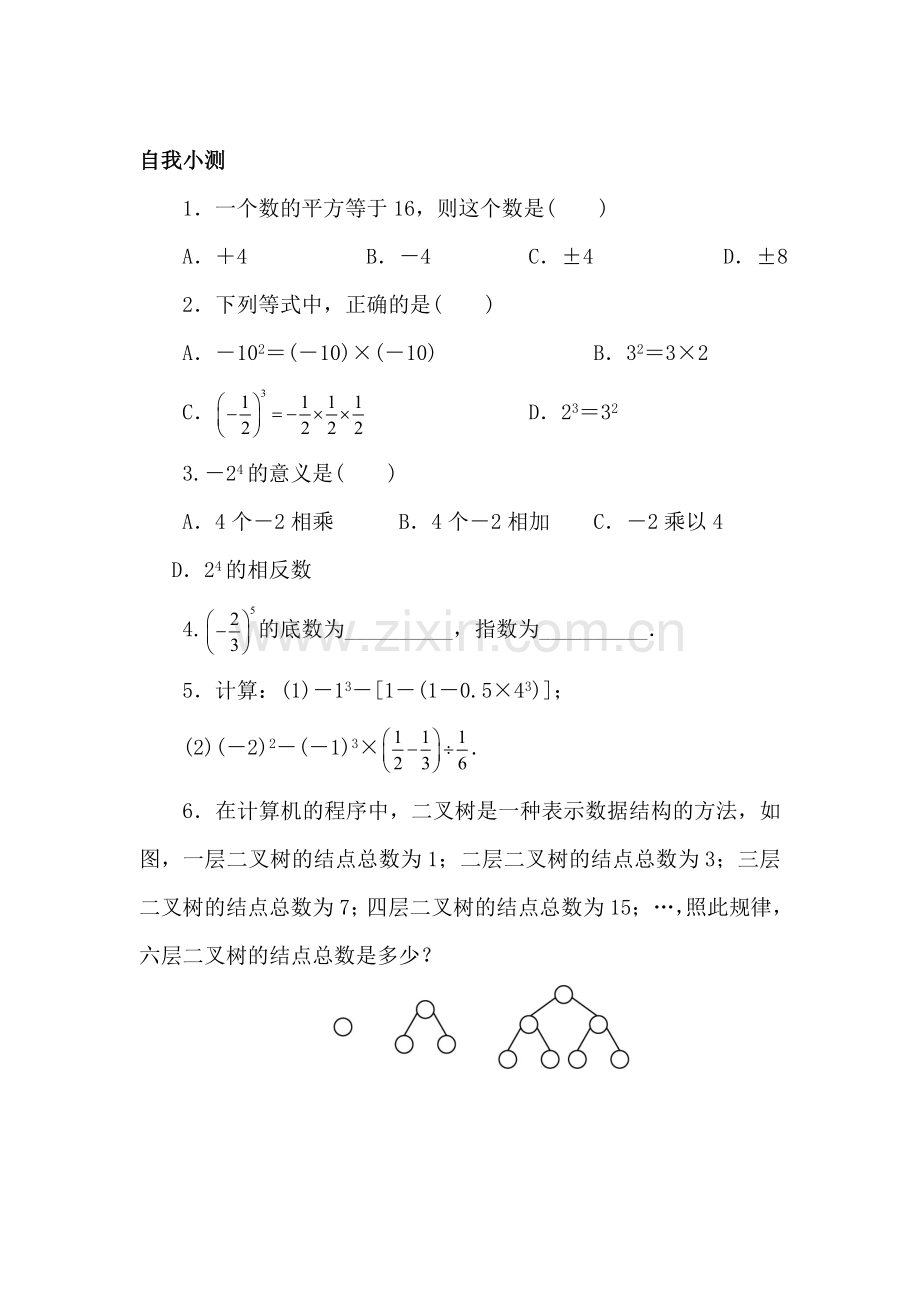 有理数的乘方同步检测.doc_第1页