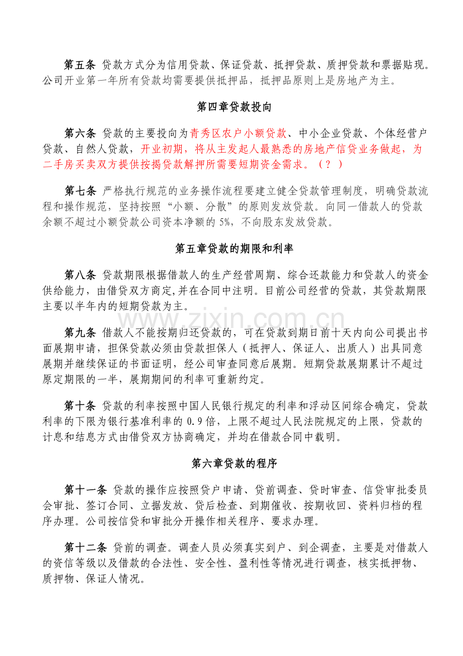 小额贷款公司业务管理制度.doc_第2页