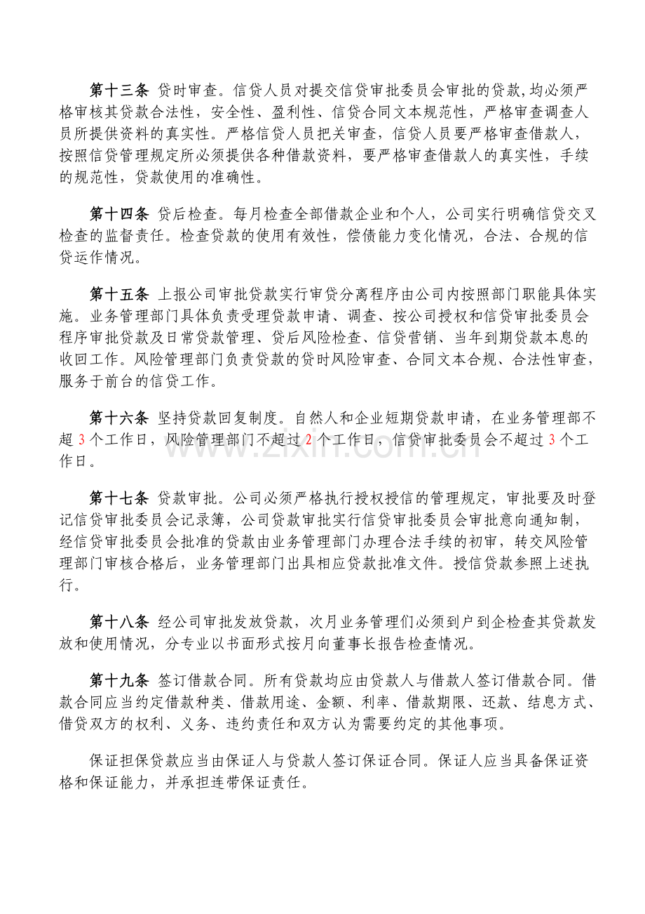 小额贷款公司业务管理制度.doc_第3页