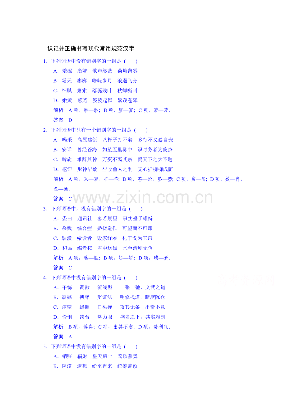 2016届高考语文语言文字运用复习题8.doc_第1页