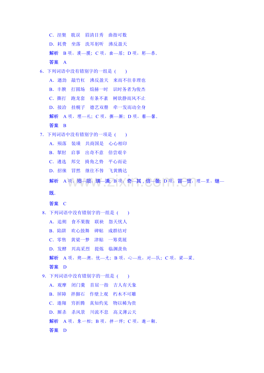 2016届高考语文语言文字运用复习题8.doc_第2页