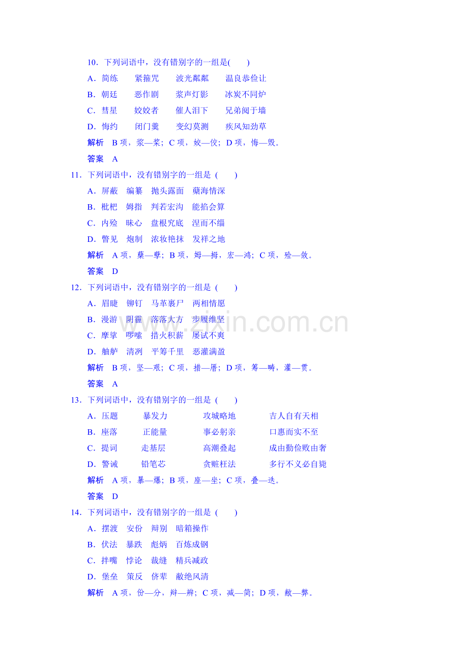 2016届高考语文语言文字运用复习题8.doc_第3页