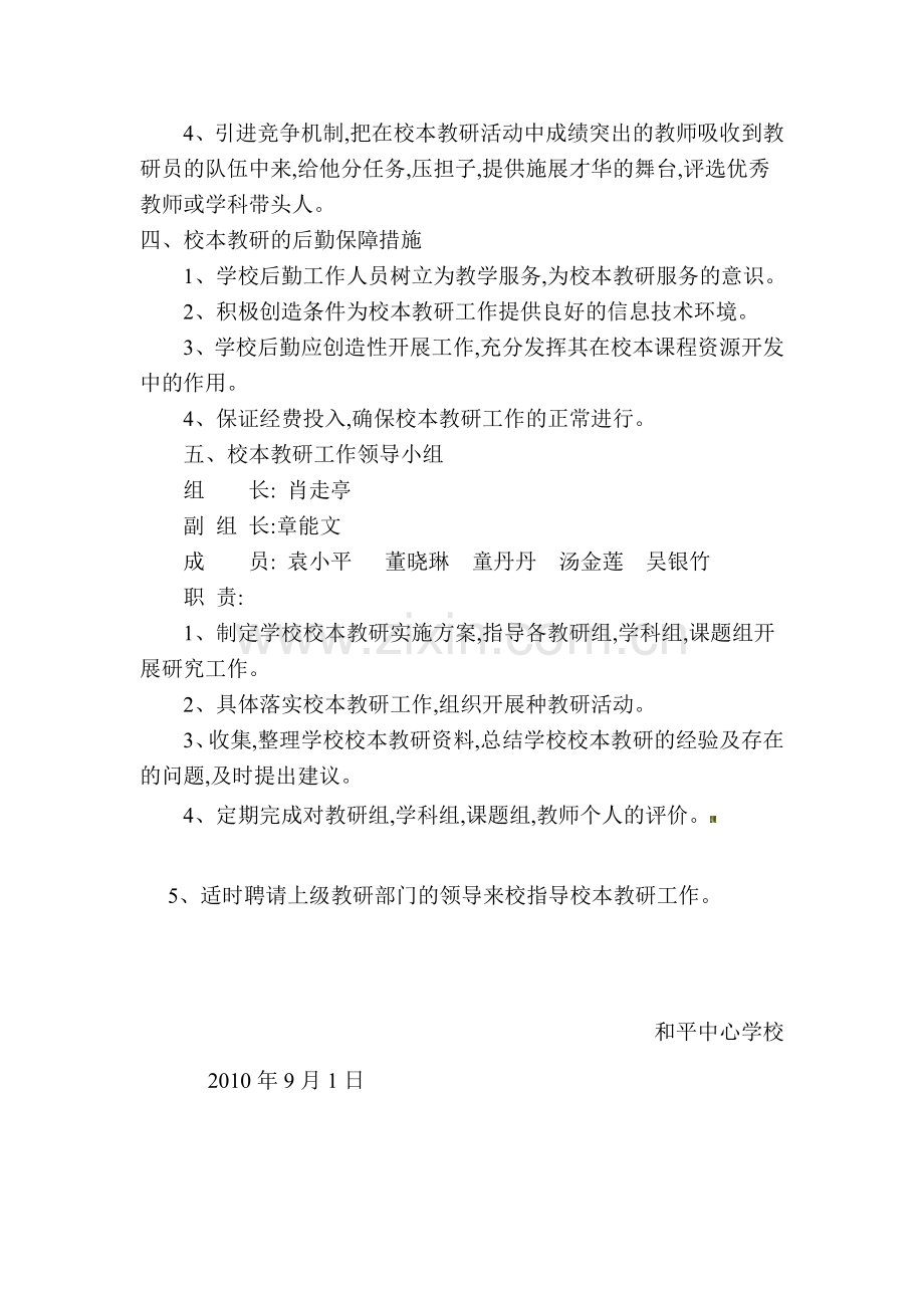 和平中心学校校本教研管理制度.doc_第2页