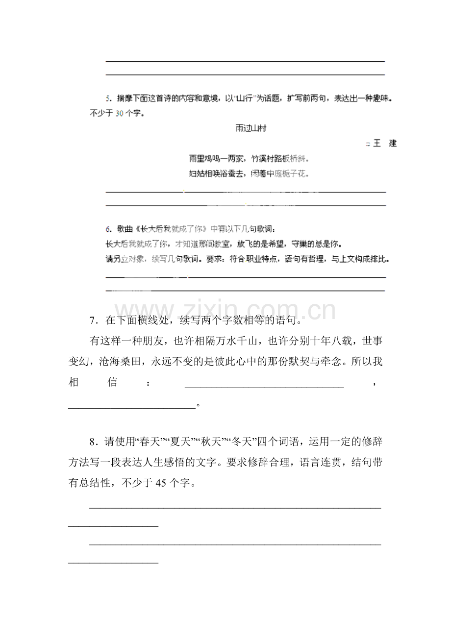 高三语文名师预测复习检测试题13.doc_第3页