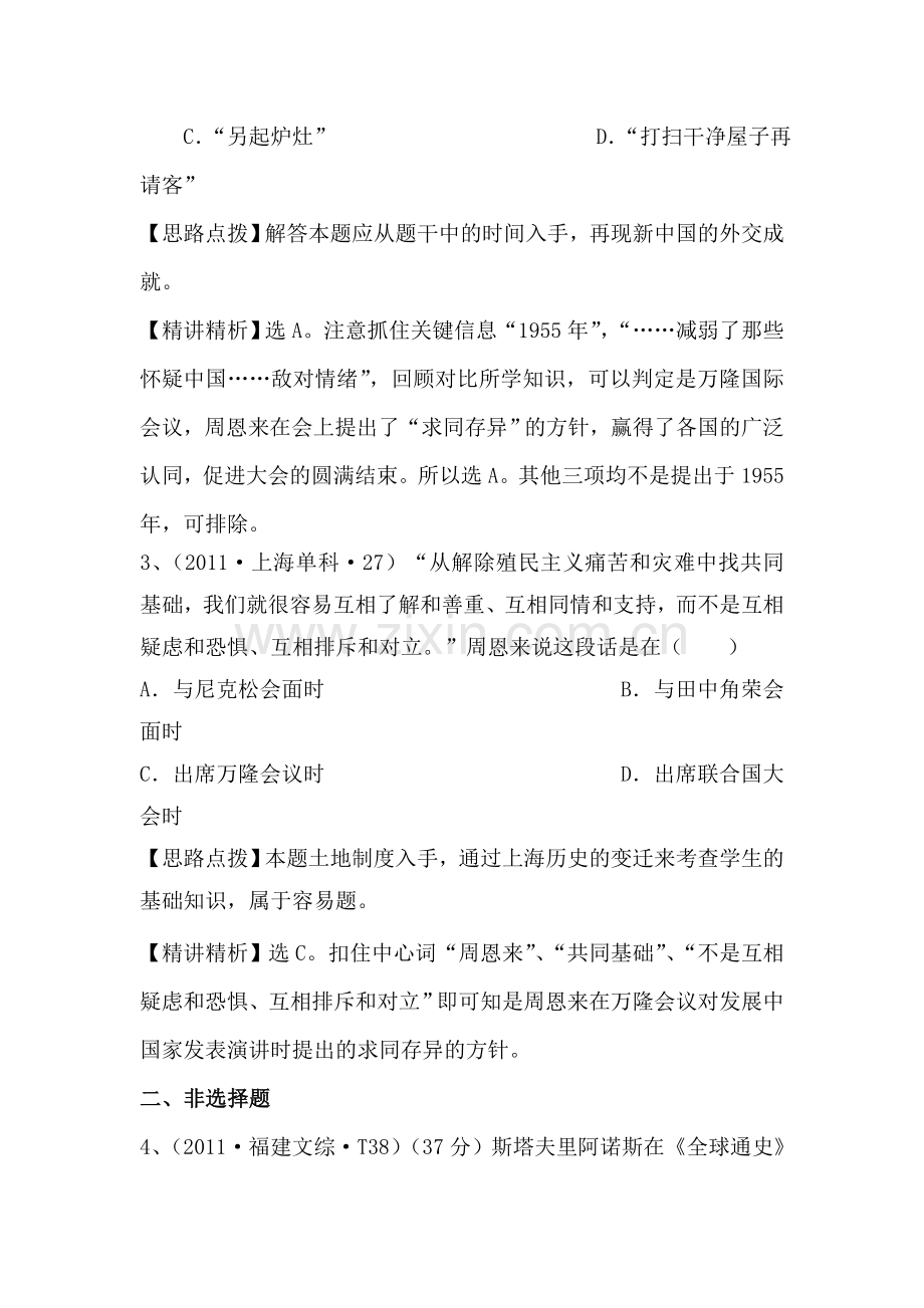 高三历史考点点拨与精析检测试题8.doc_第2页