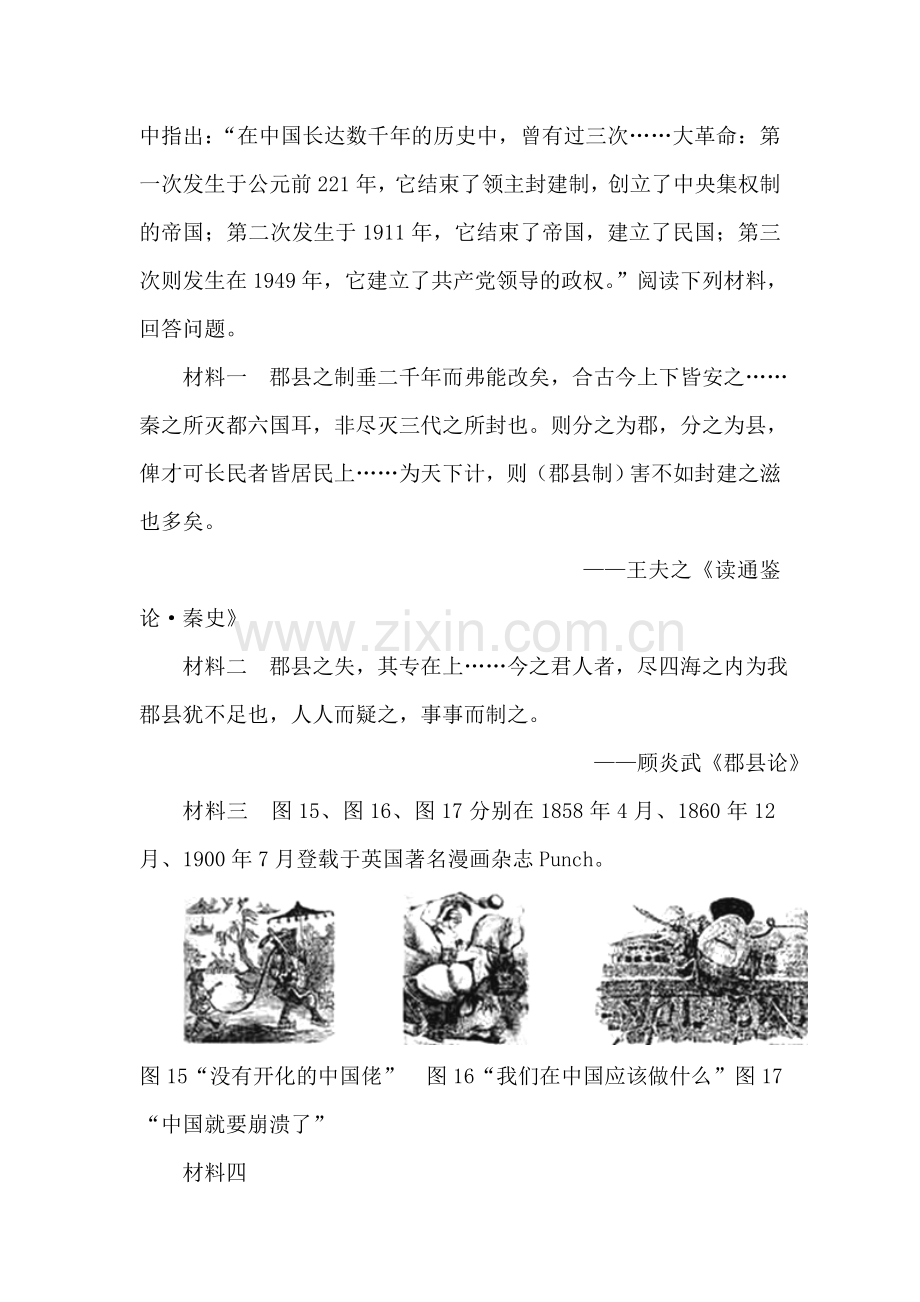 高三历史考点点拨与精析检测试题8.doc_第3页