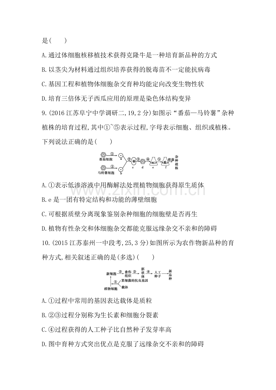 2018届高考生物考点复习训练12.doc_第3页