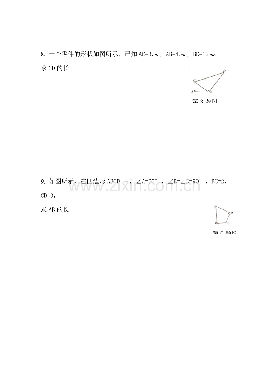 八年级数学勾股定理课时练习题.doc_第2页