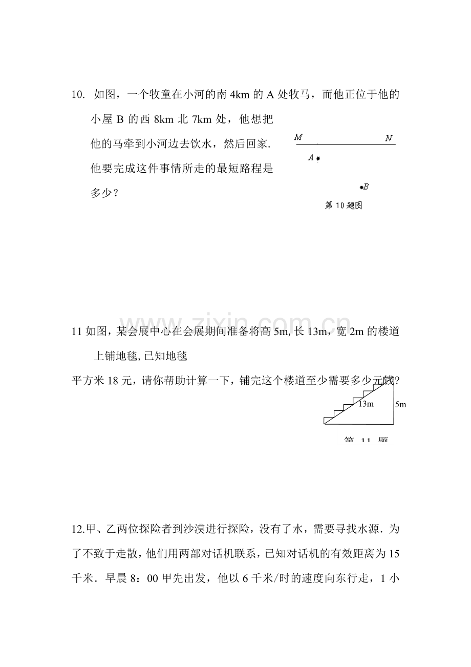 八年级数学勾股定理课时练习题.doc_第3页