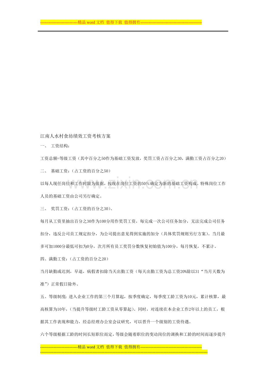 盛达木业绩效工资考核方案..doc_第1页