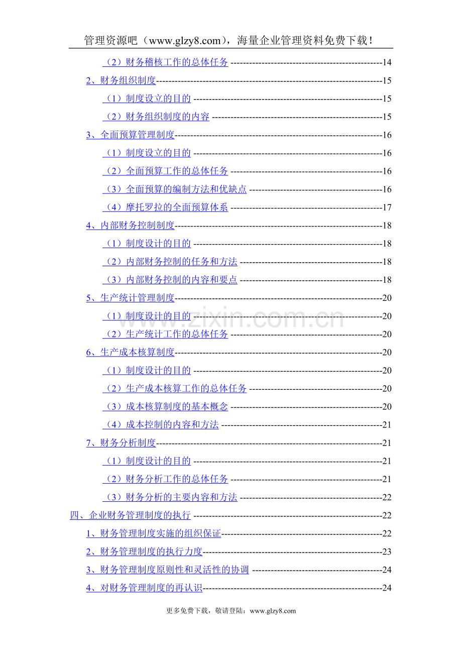 财务制度建议.doc_第2页