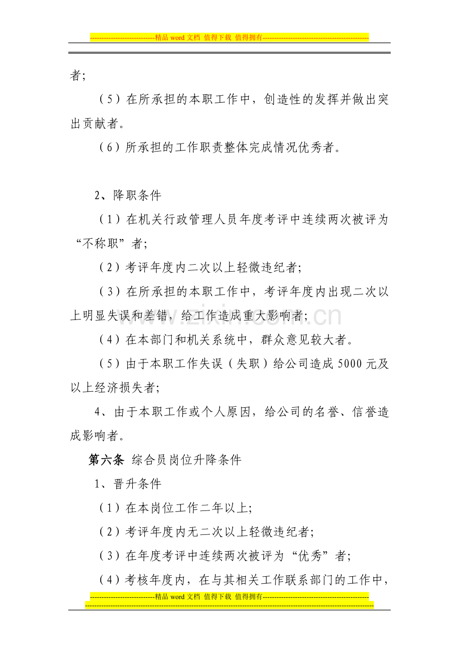 行政管理人员岗位升降管理规定.doc_第3页