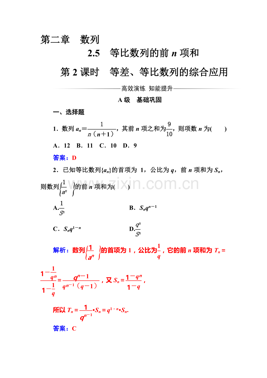 2016-2017学年高二数学上册课时同步练习题21.doc_第1页