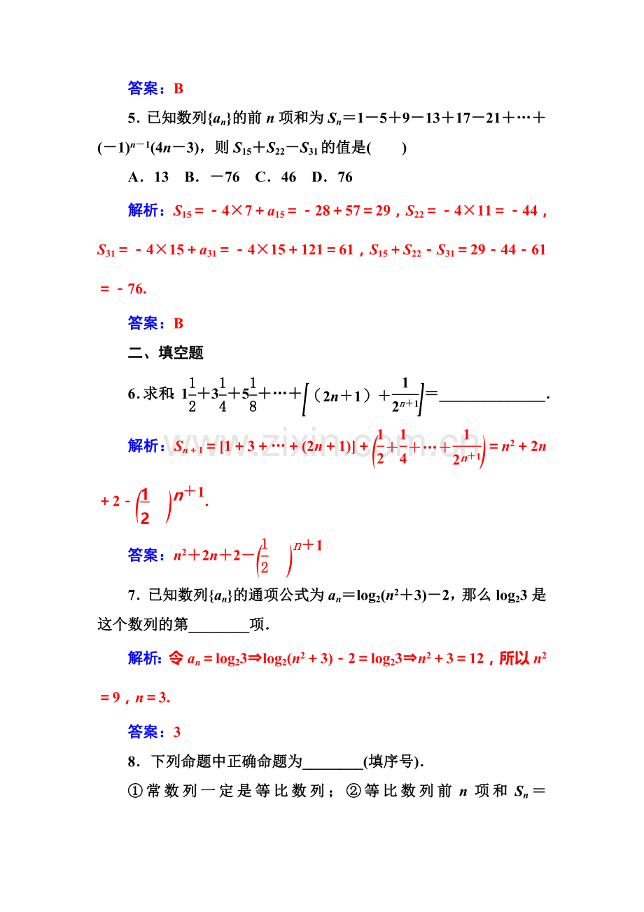 2016-2017学年高二数学上册课时同步练习题21.doc_第3页