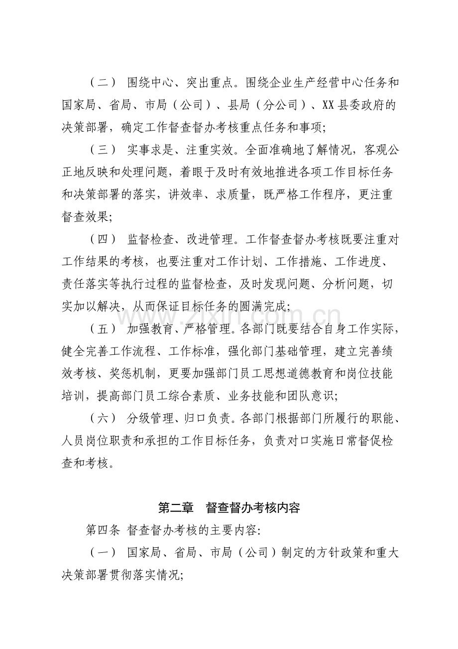 分公司工作督查督办管理考核制度.doc_第2页