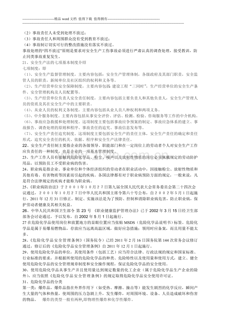 安全与消防竞赛习题.doc_第2页