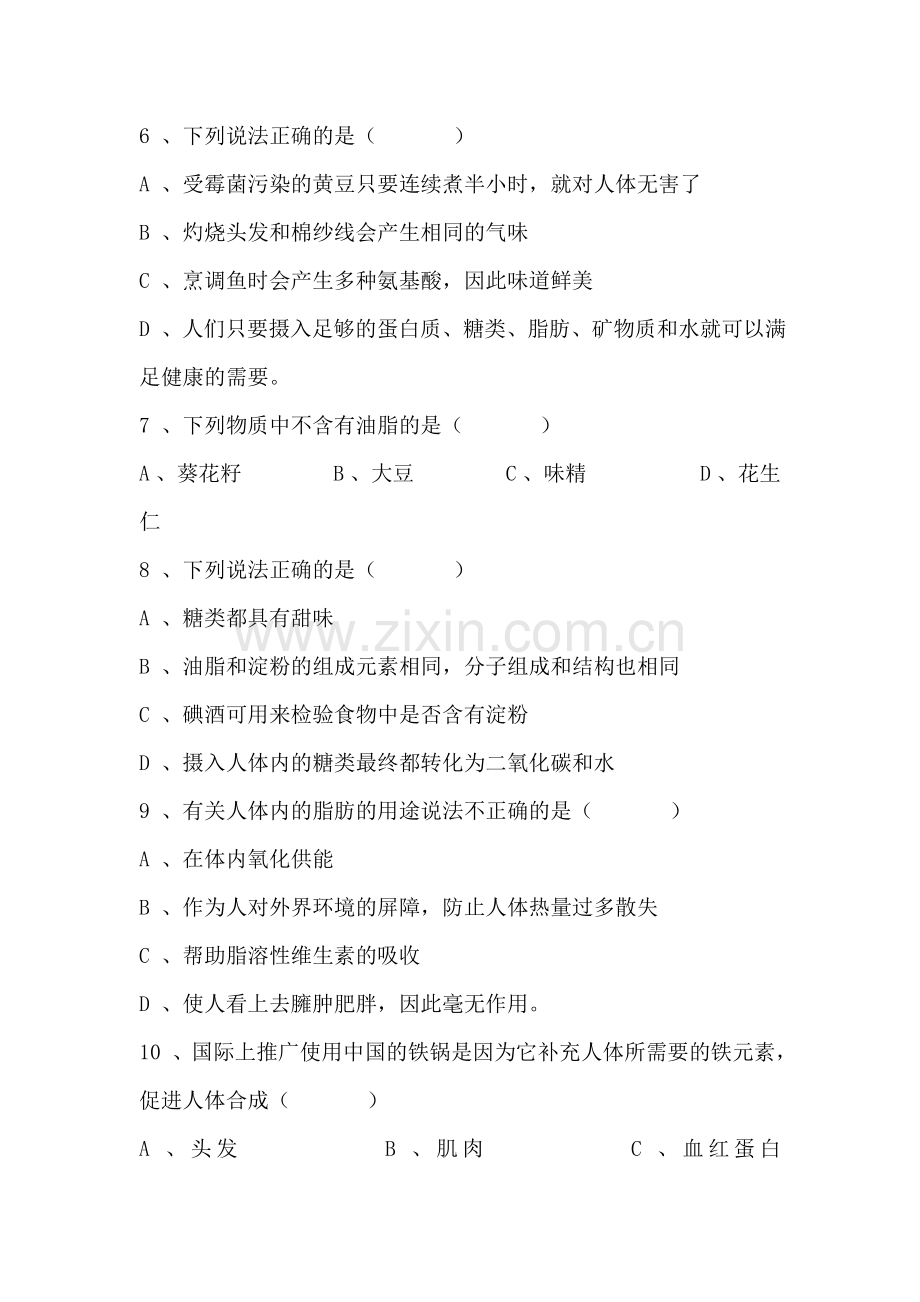 九年级化学食品中的有机营养素同步练习题2.doc_第2页