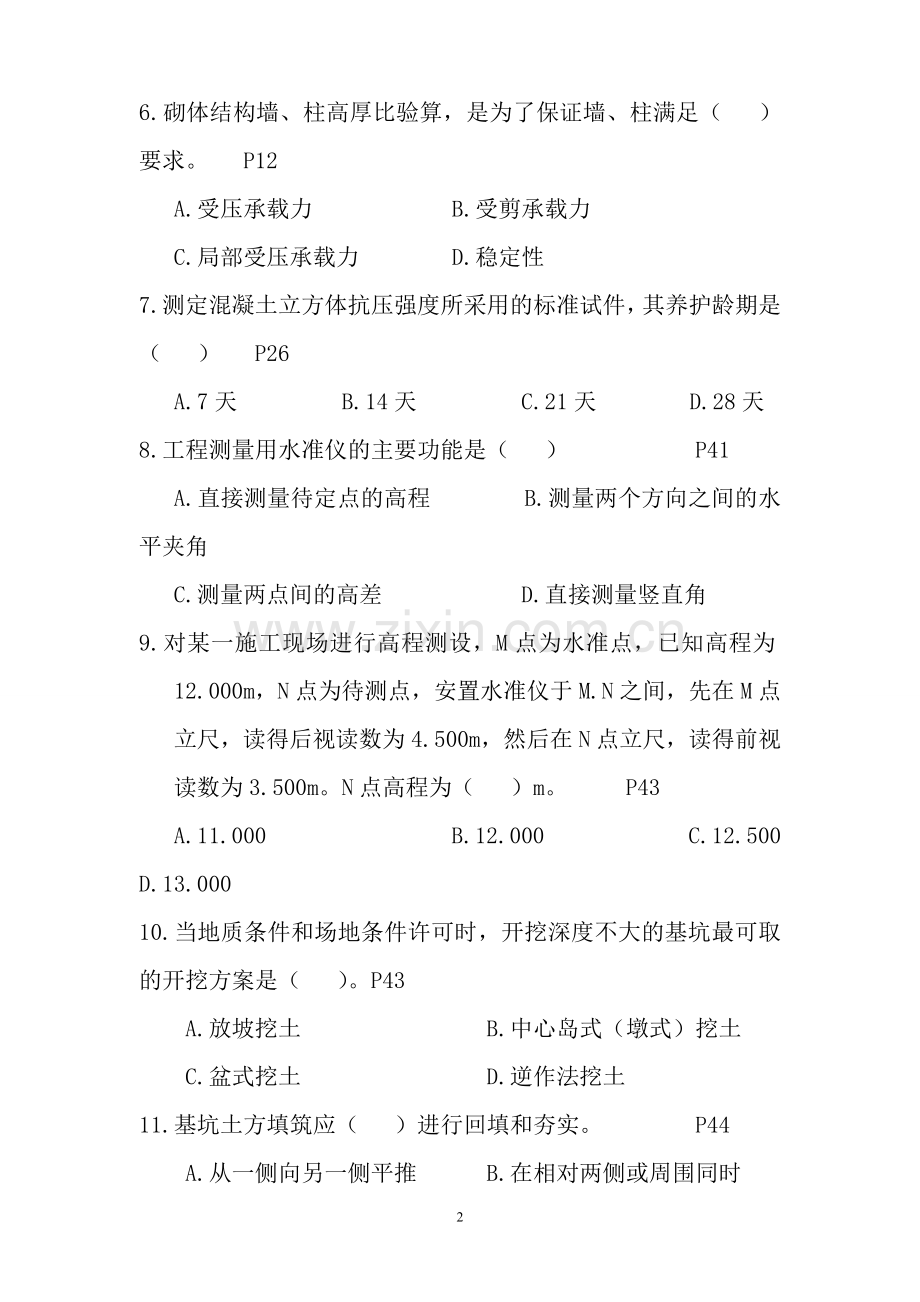 2010年建筑工程管理与实务真题.doc_第2页