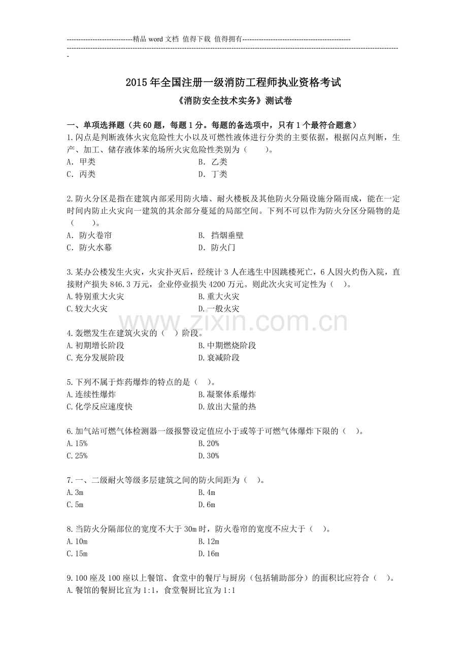 消防安全技术模考试卷.doc_第2页