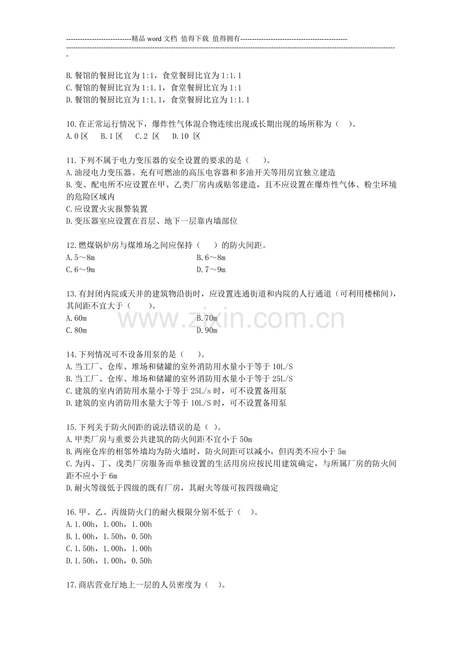 消防安全技术模考试卷.doc_第3页