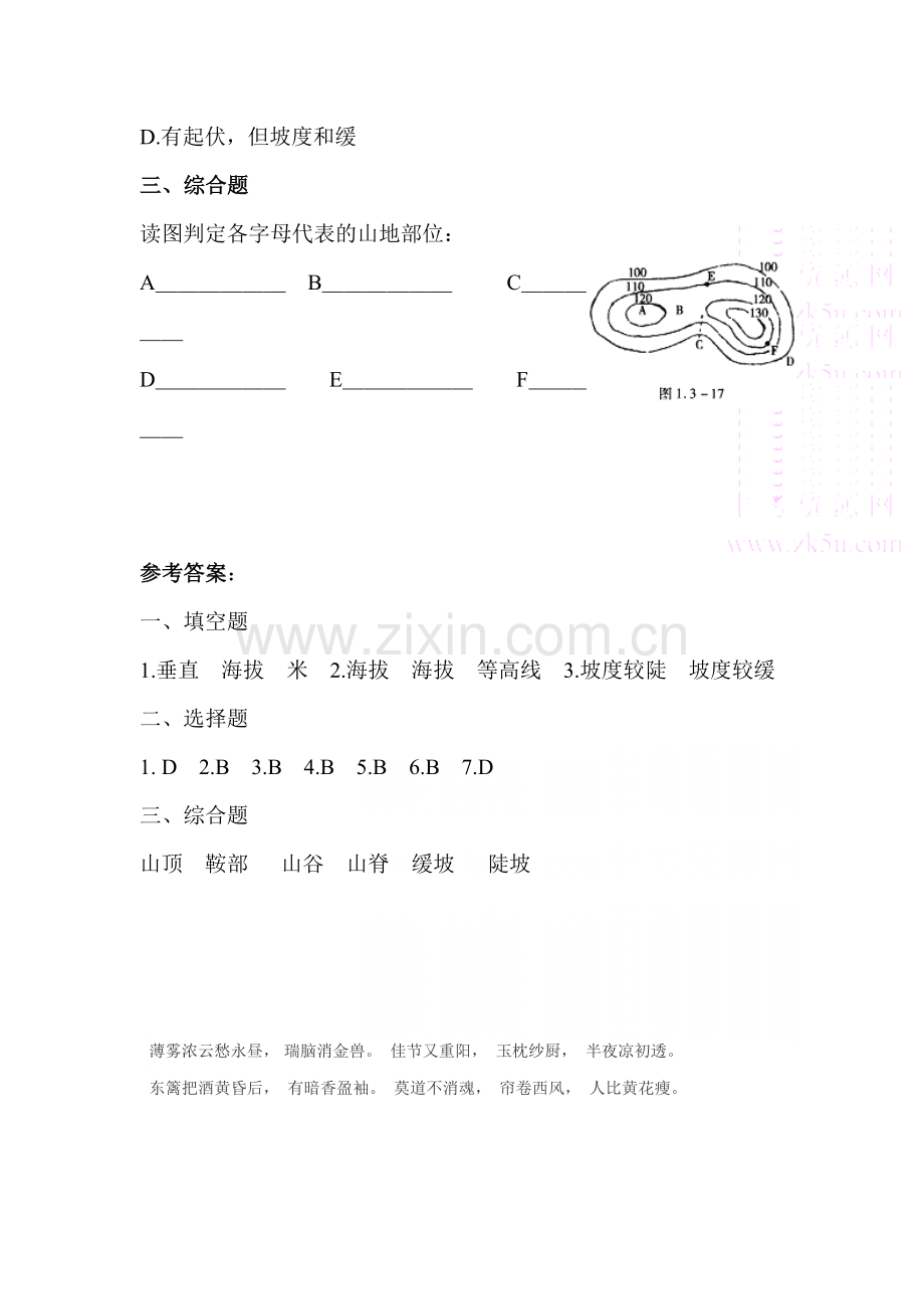 七年级地理地形图的判读同步练习.doc_第3页