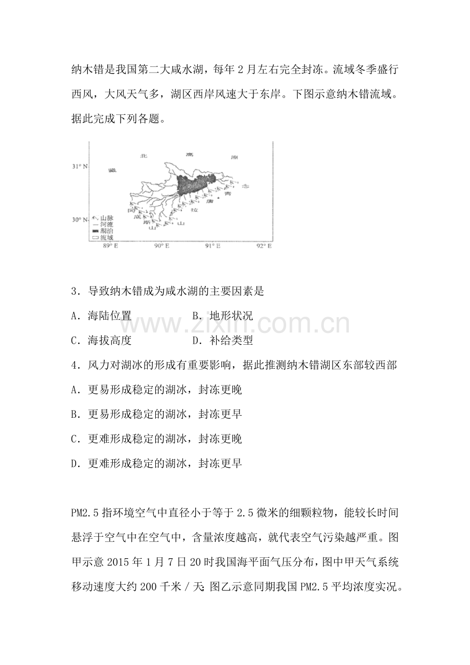 湖北省枣阳市2016届高三地理下册期中考试题.doc_第2页