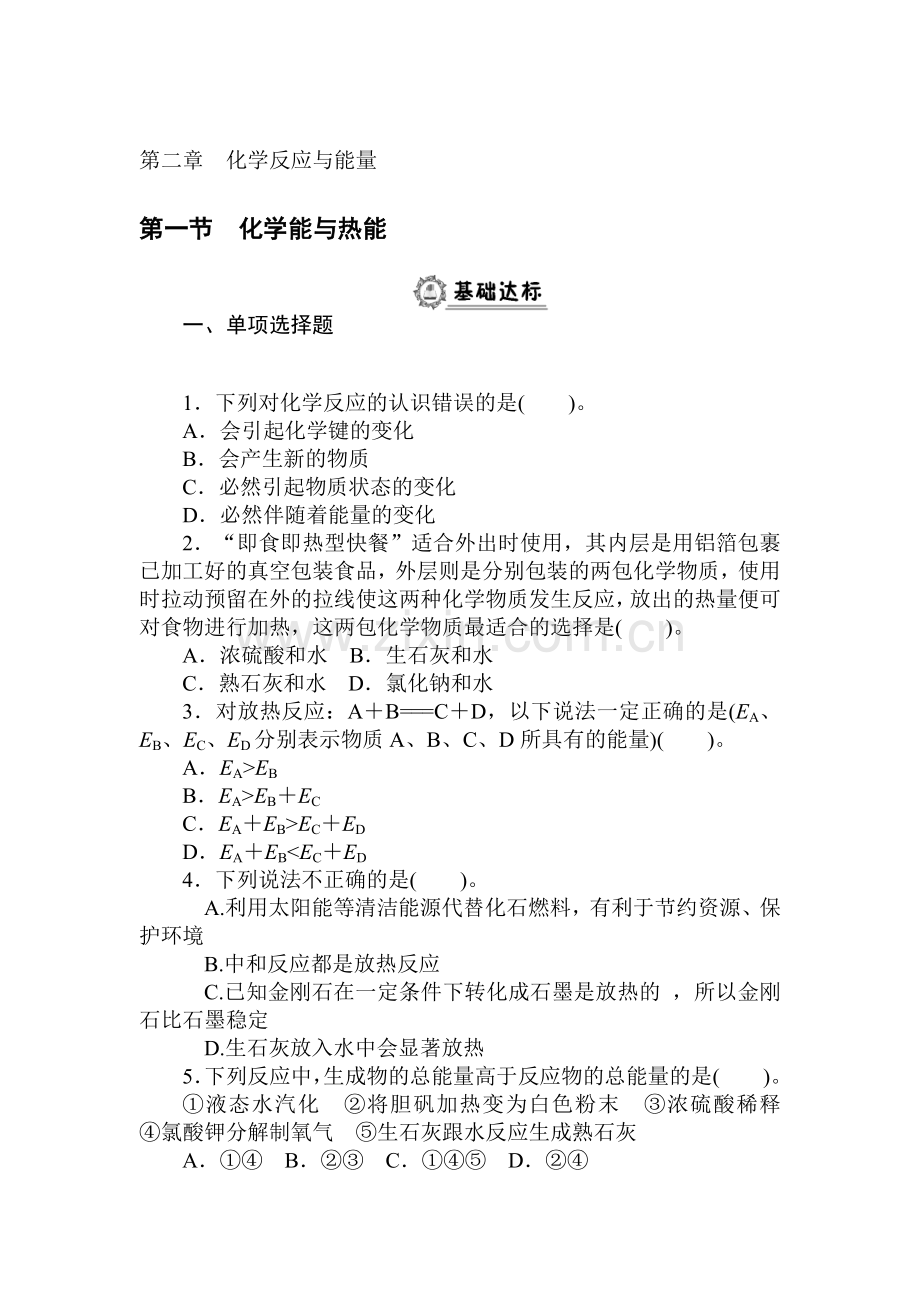 2015-2016学年高一化学下册同步练习题7.doc_第1页