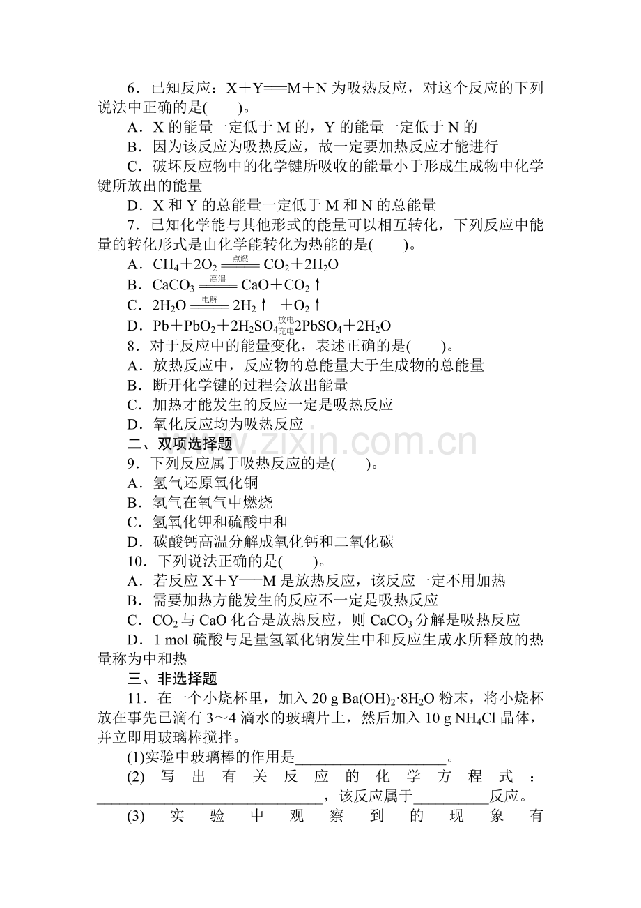 2015-2016学年高一化学下册同步练习题7.doc_第2页