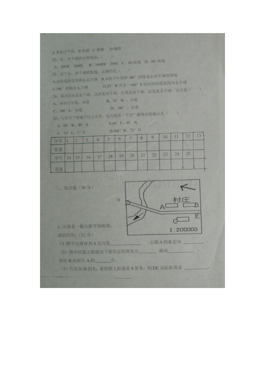 2015-2016学年七年级地理上册第一次月考检测1.doc_第3页