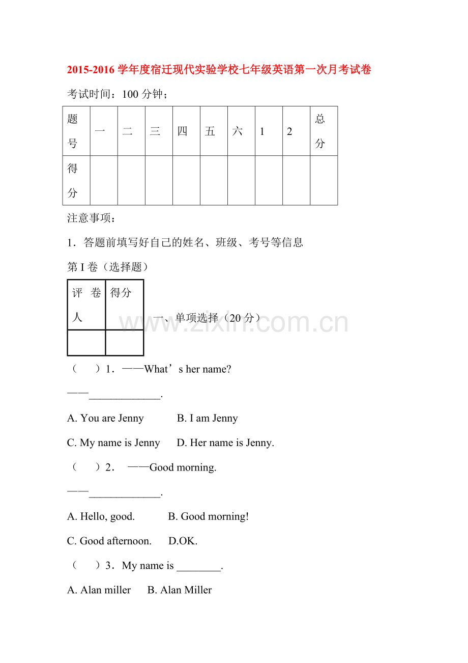 七年级英语上册第一次月考测试题3.doc_第1页